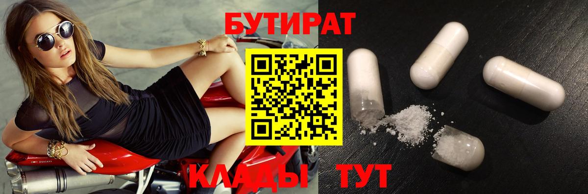 Бутират BDO Троицк