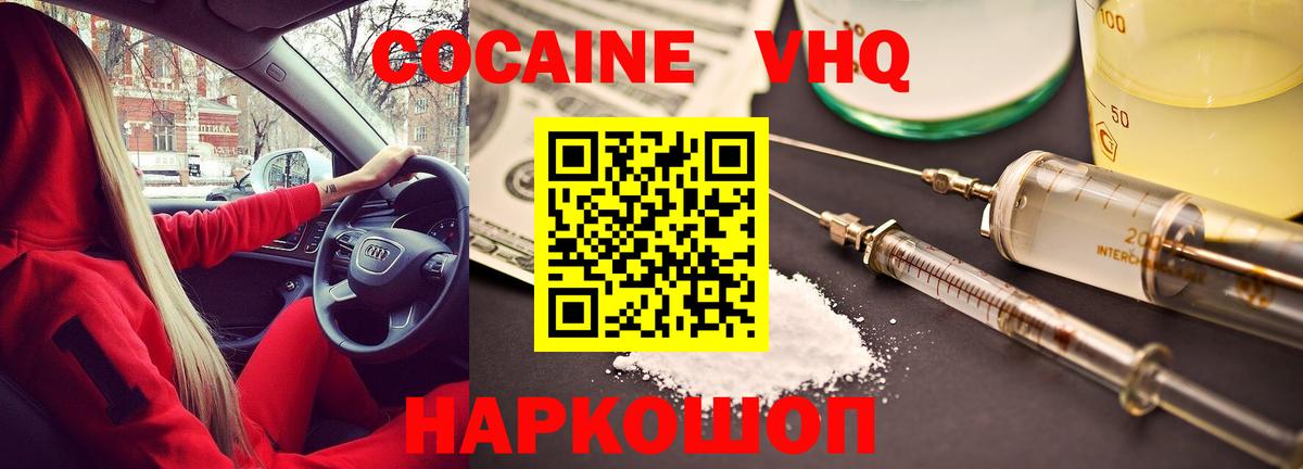 Cocaine 99% Троицк