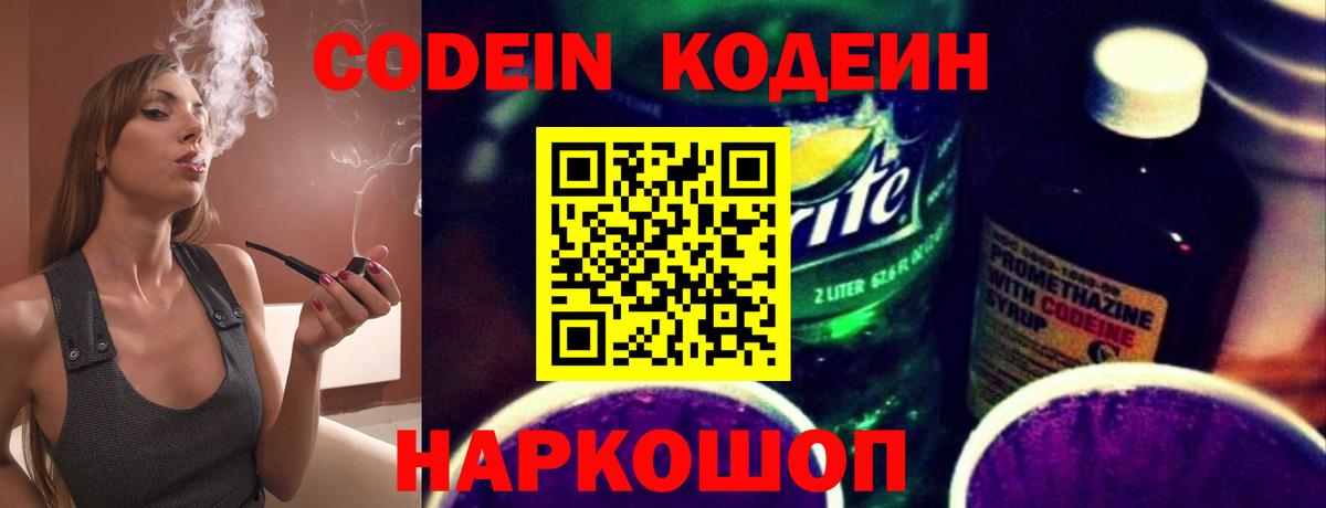 Кодеиновый сироп Lean Purple Drank  Вход с VPN  Кодеин Purple Drank  Троицк 