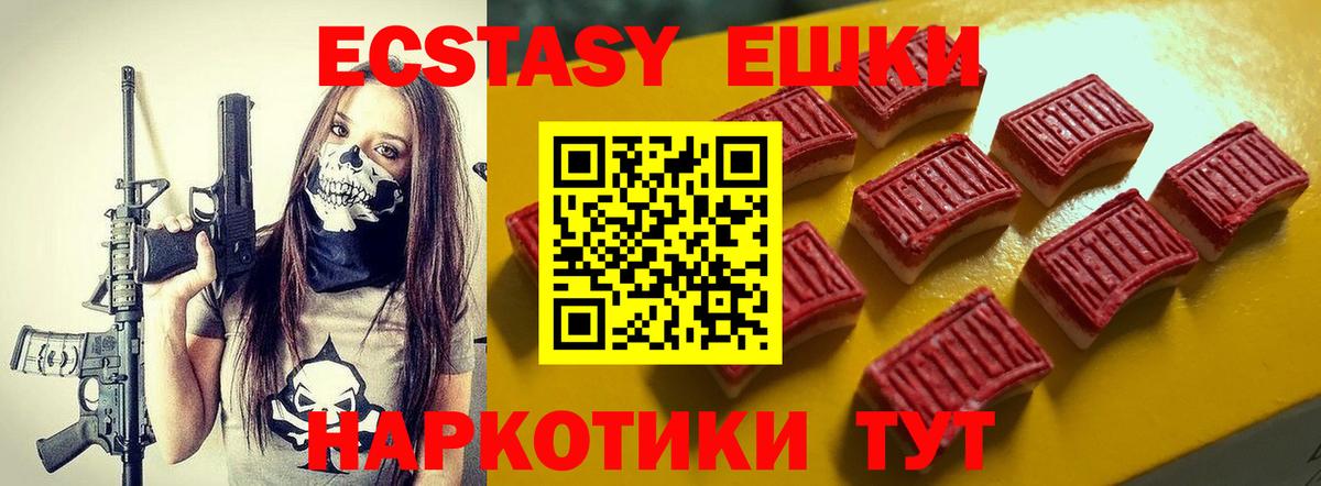 Троицк  Ecstasy VHQ  Вход с VPN  ЭКСТАЗИ  Ecstasy 280 MDMA 