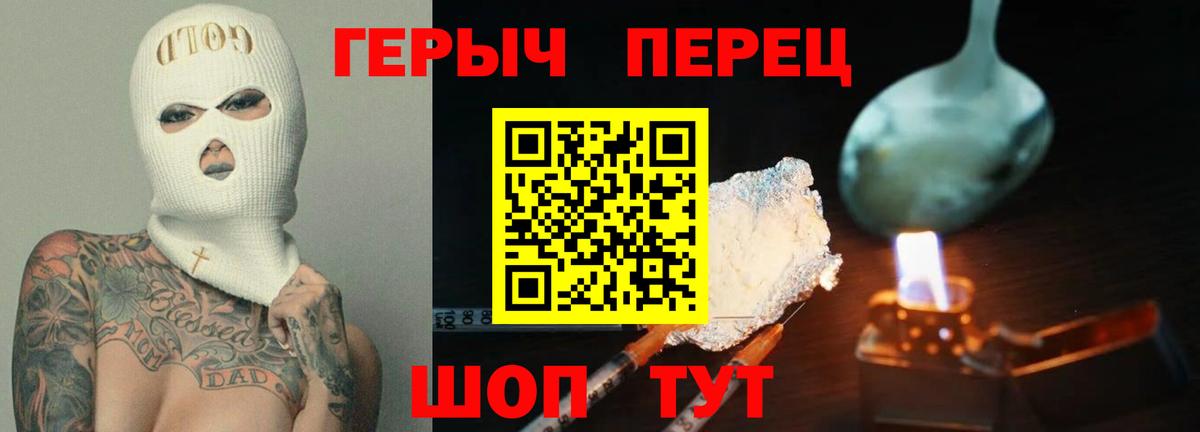 Героин белый  Вход с VPN  Троицк 