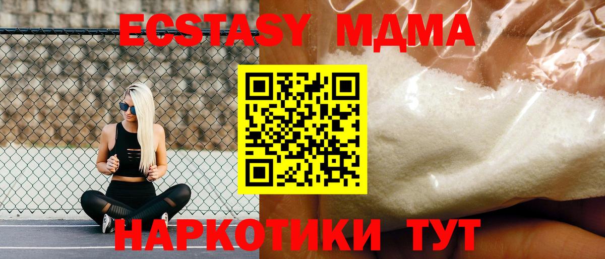 МДМА кристаллы  МДМА  Троицк  MDMA Molly  Вход с VPN 
