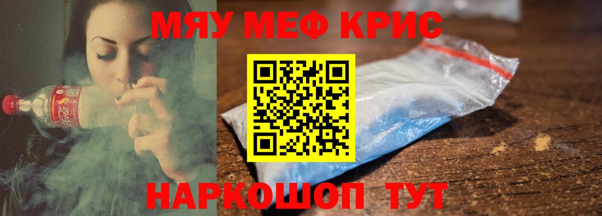 МЕФ мяу мяу  МЕФ VHQ  Меф  Вход с VPN  Троицк 