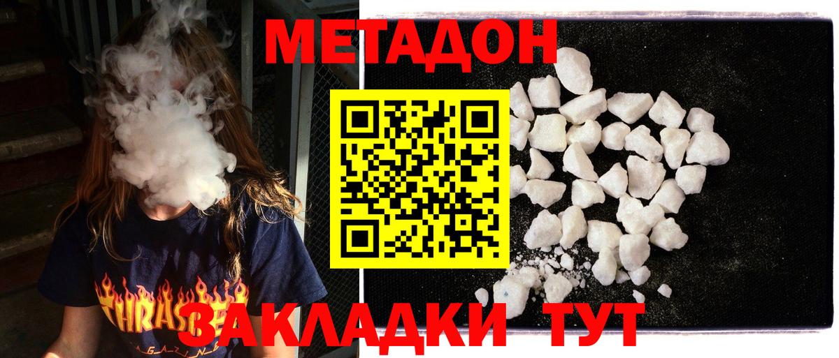 Метадон белоснежный Троицк