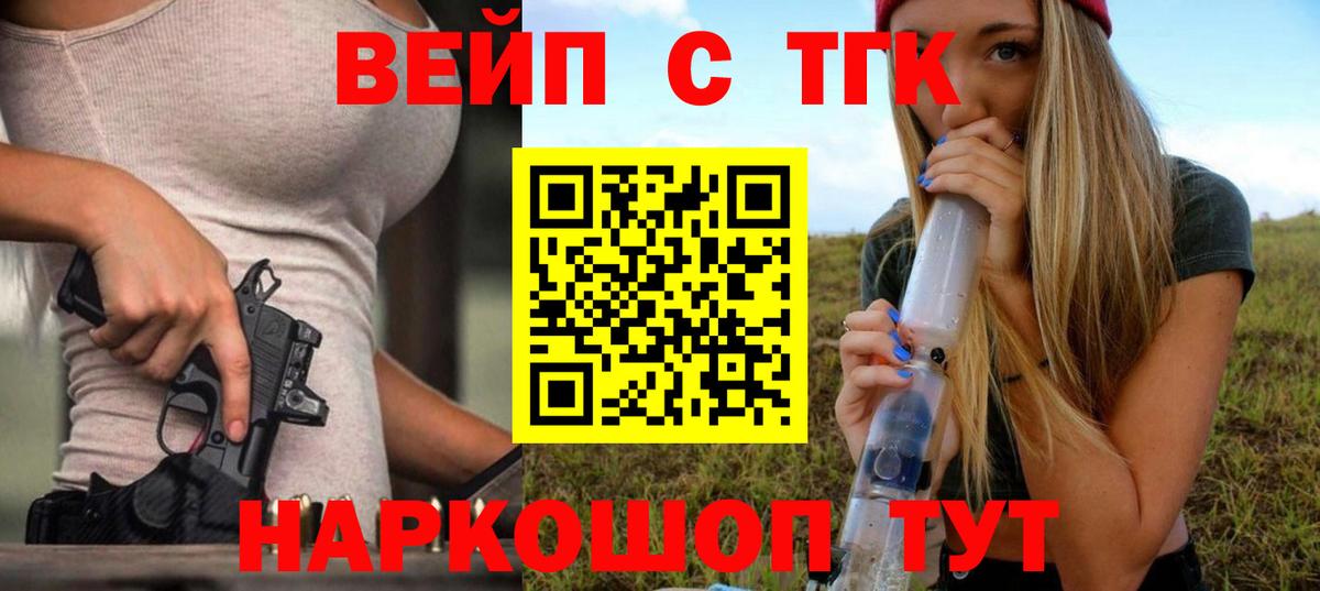 Троицк  Дистиллят ТГК вейп  закладка  Вход с VPN  Дистиллят ТГК Wax 